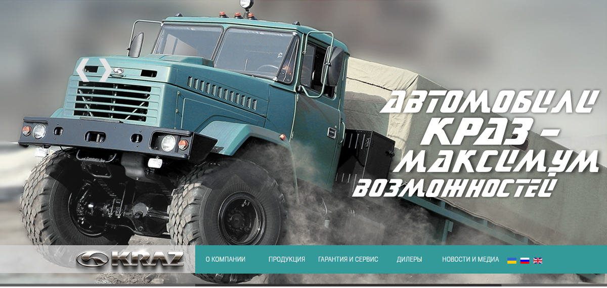 Скриншот с сайта: www.autokraz.com.ua