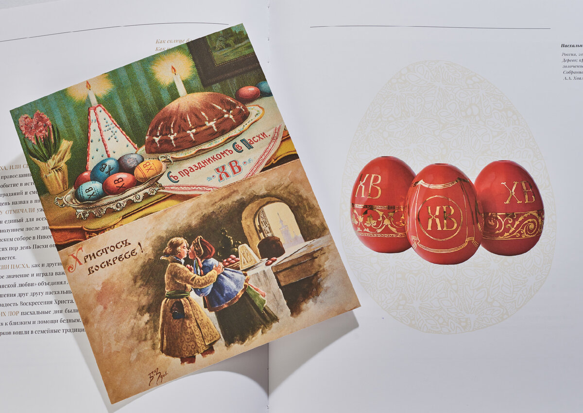 Фрагмент из книги Ю. Н. Уваровой «Пасха в России в XVII- начале XIX века»