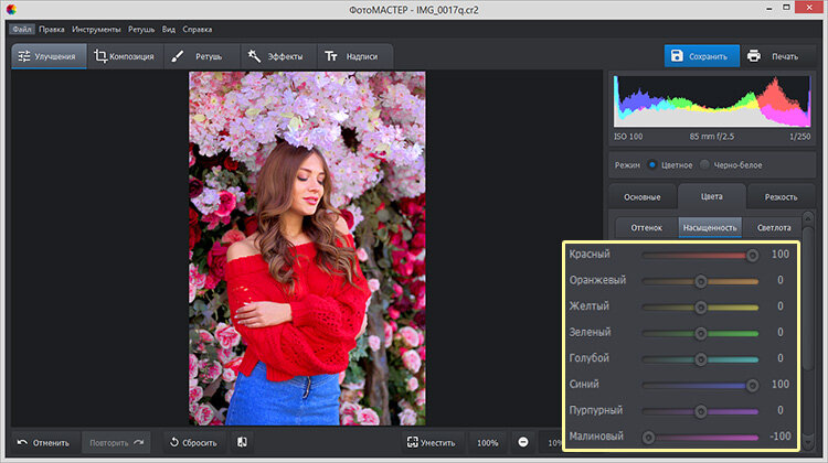 Увеличить насыщенность фото онлайн