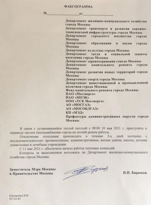 В Москве началось отключение отопления в многоквартирных домах