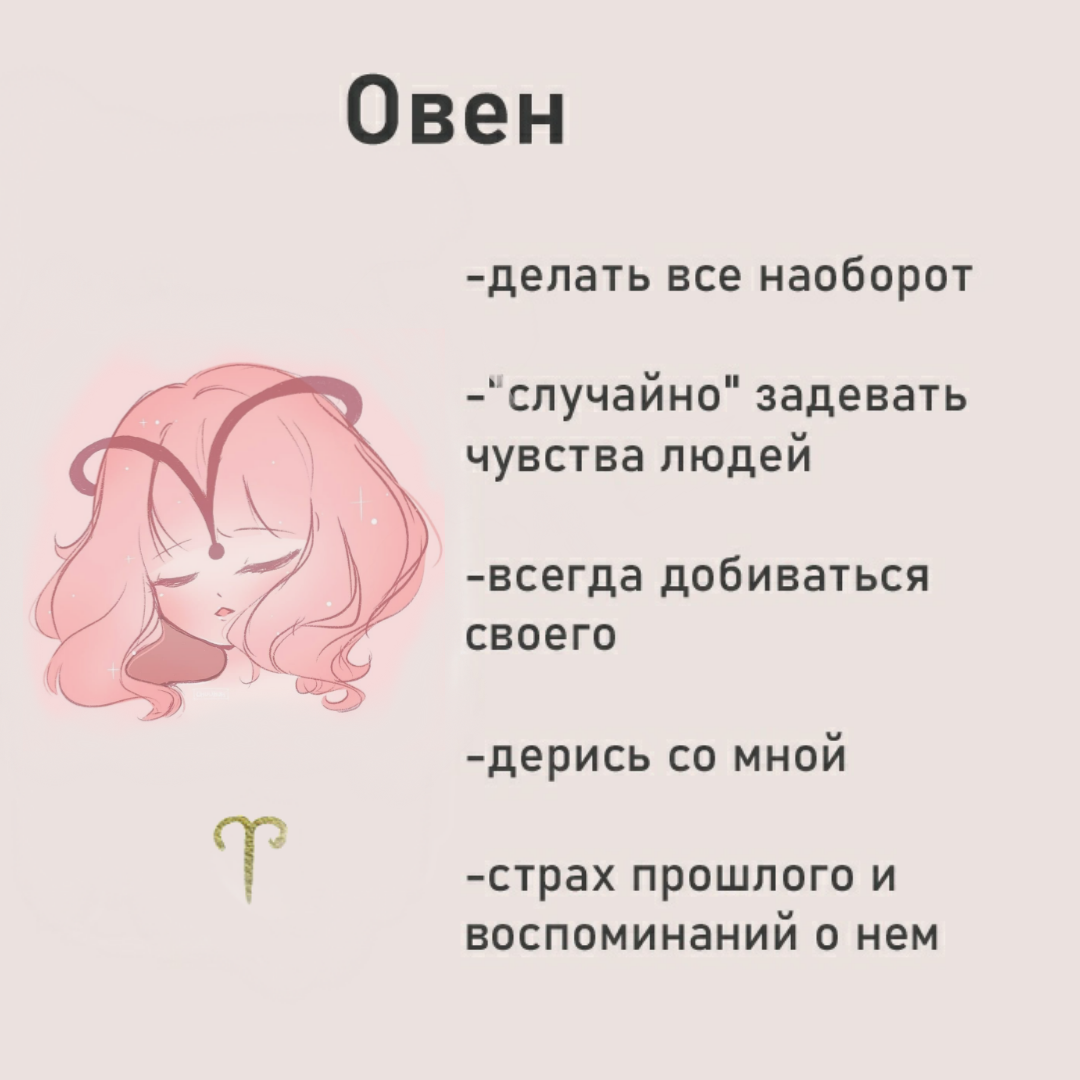 С какого начинается овен по гороскопу. Знаки зодиака. Факты о знаках зодиака. Всё про знаки зодиака. Овен гороскоп.