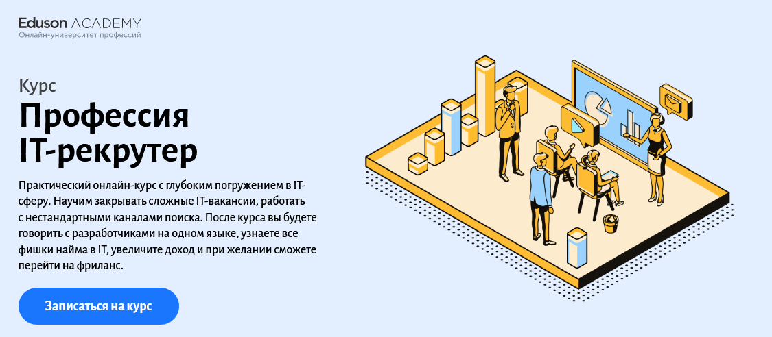 Академия eduson отзывы о курсах