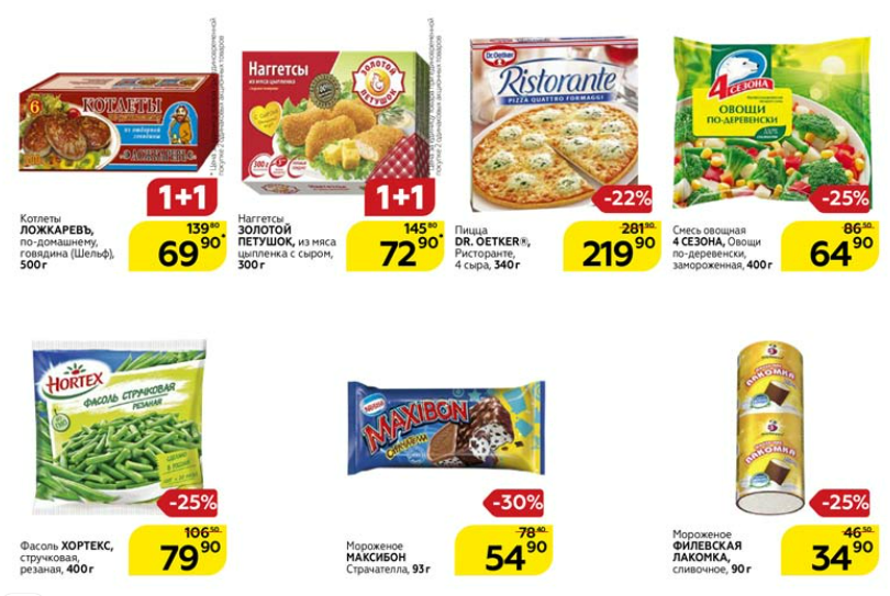 Мороженое МАКСИБОН 93 гр., стоимостью 54,90 руб., скидка -30% 
