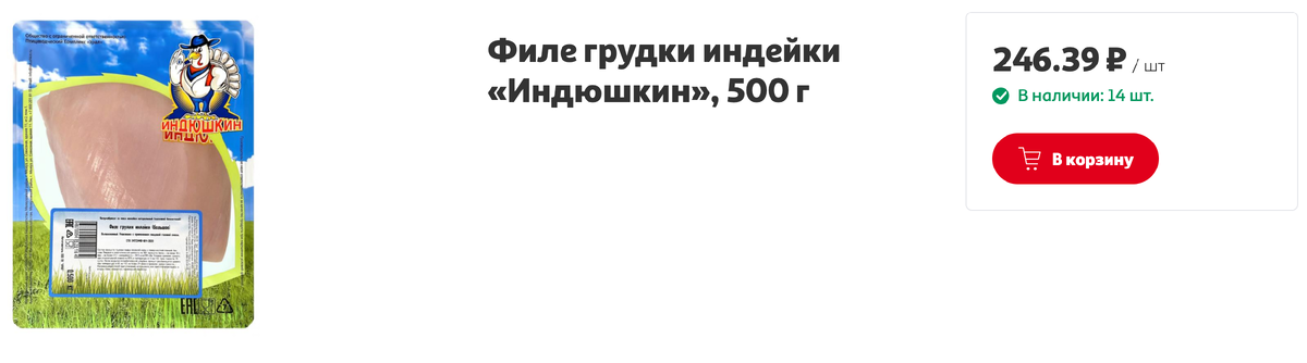 Всего-то 500 грамм, которые в процессы жарки еще существенно убавятся. 