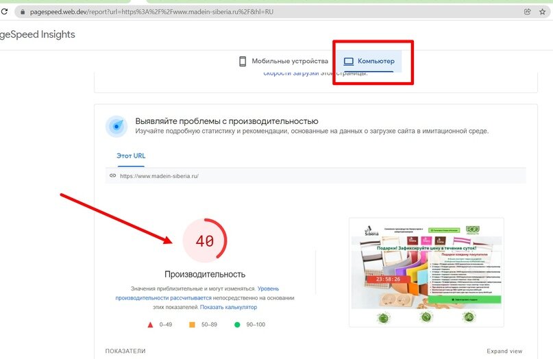 Скорость загрузки сайта по данным Google PageSpeed для десктопов