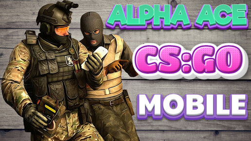 ALPHA ACE МОБИЛЬНЫЙ КЛОН CS GO | АЛЬФА ЭЙС МОБИЛЬНЫЙ ШУТЕР