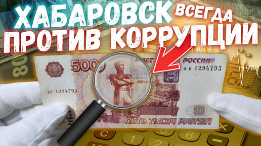 САМАЯ ПОДДЕЛЫВАЕМАЯ КУПЮРА РОССИИ | БАНКНОТА 5000 РУБЛЕЙ 1997 ГОДА | ИНТЕРЕСНЫЕ ФАКТЫ И ТАЙНЫЕ ЗНАКИ