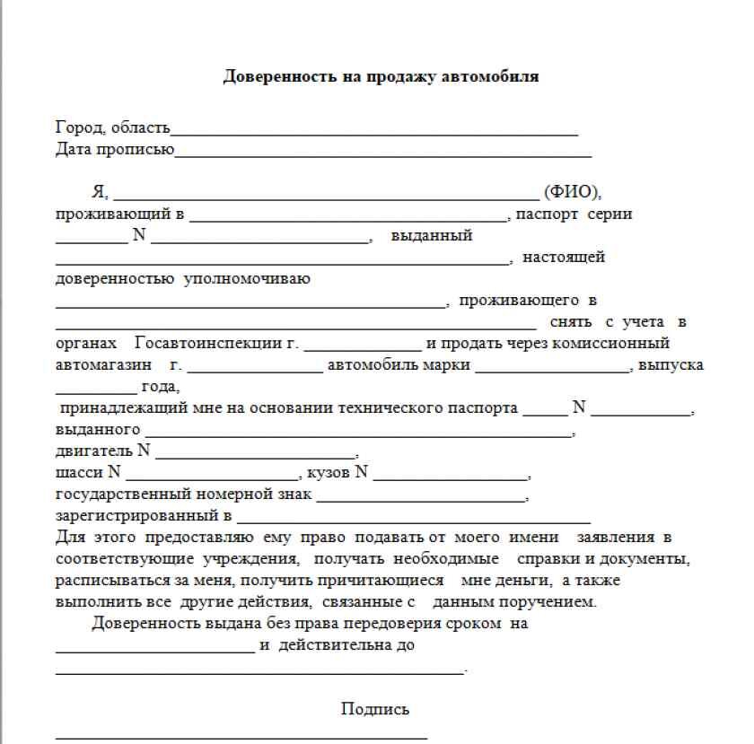 Образец как написать доверенность от руки на получение документов образец