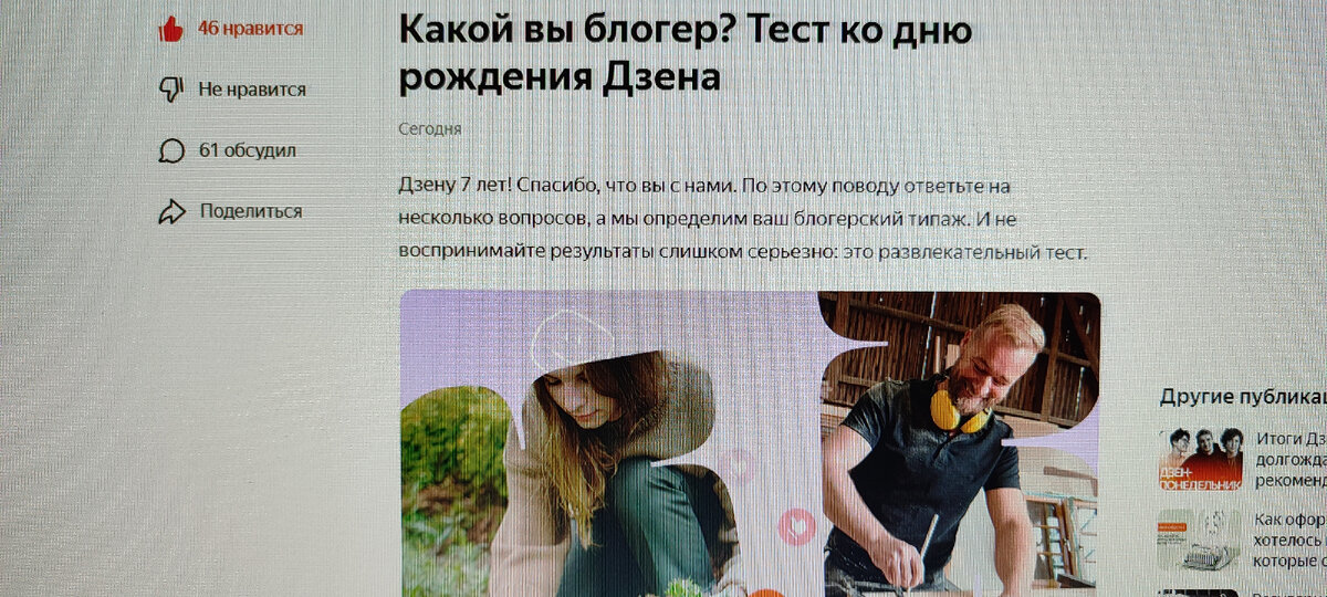 Фото автора. Статья Яндекс Дзен ко Дню Рождения.