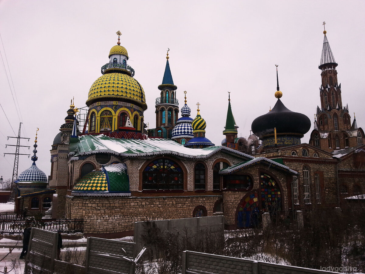 Вселенский храм всех религий в Казани