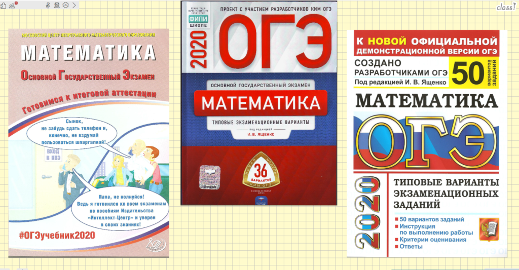 Егэ русский язык 2024 фипи ответы. ОГЭ 2020 математика Ященко. Сборник ОГЭ 2020 математика Ященко. Математика основной государственный экзамен. Подготовка к ОГЭ по математике.