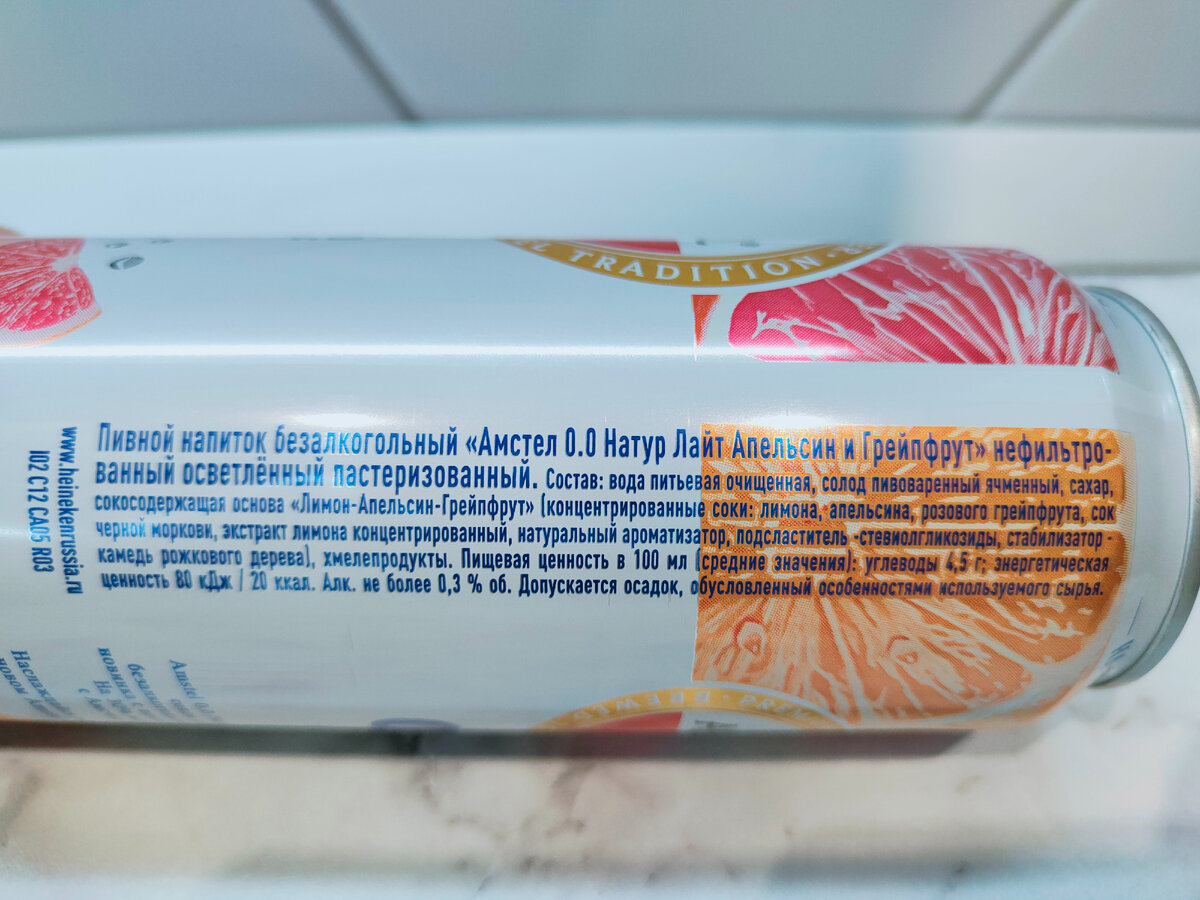 Пиво "Amstel 0.0 Natur Light Orange&Grapefruit" (Амстел Апельсин и Грейпфрут)