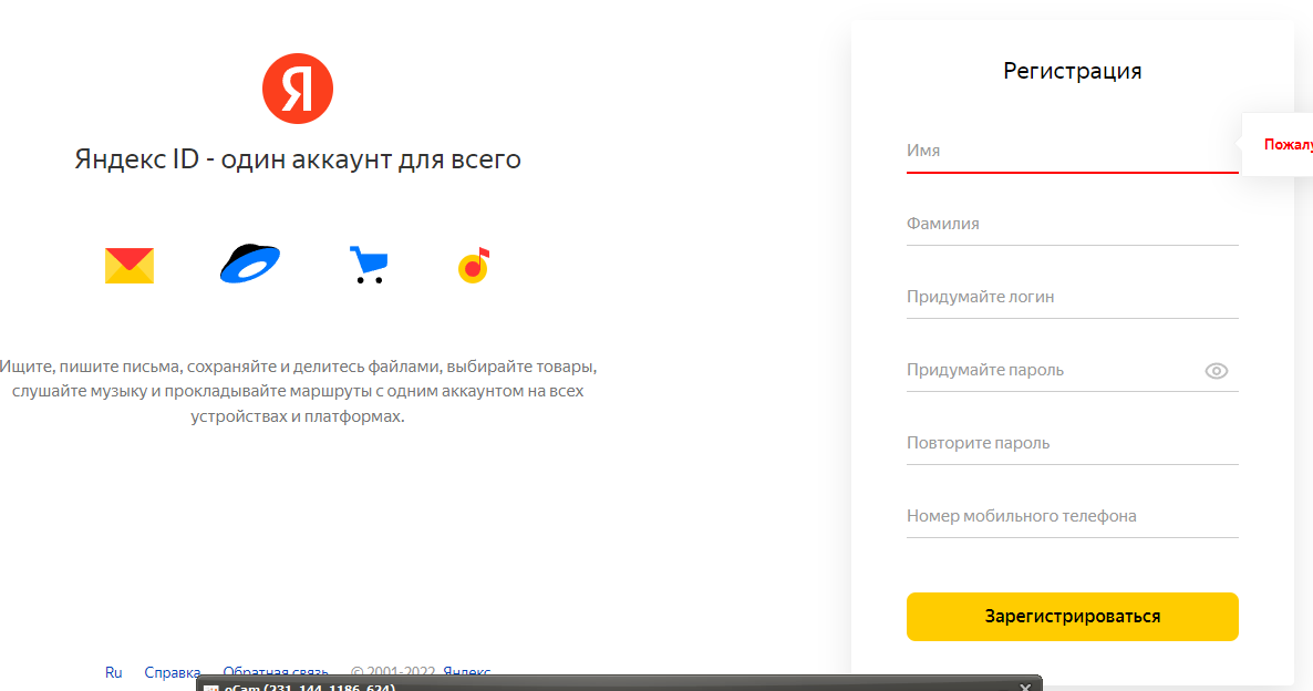 Яндекс Почта – бесплатная служба электронной почты от компании Яндекс, которая была запущена 26 июня  2000 года. Нужен Яндекс ID, чтобы получить доступ к Яндекс Почте.