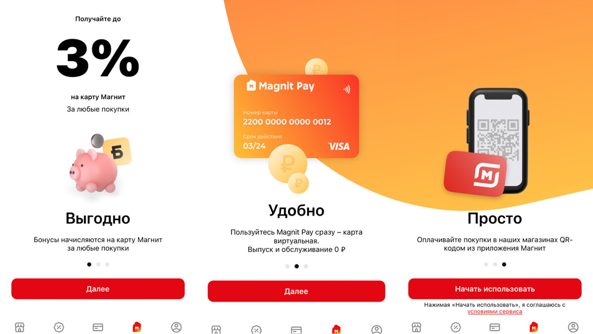 Коллаж автора из скриншотов приложения «Магнит»