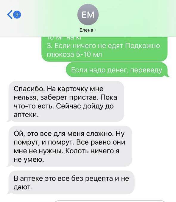 Виктория и денег ей предлагает перевести. И ладно бы Елена ничего не могла сделать. Но ей просто все равно!