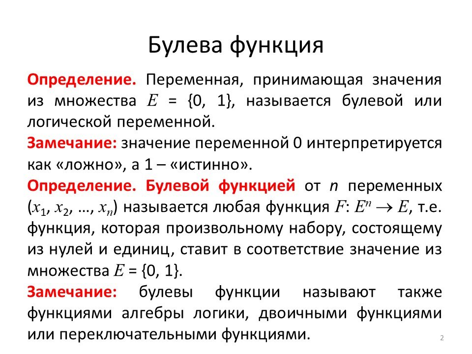 Булевы функции и построение сокращённой булевой функции ...