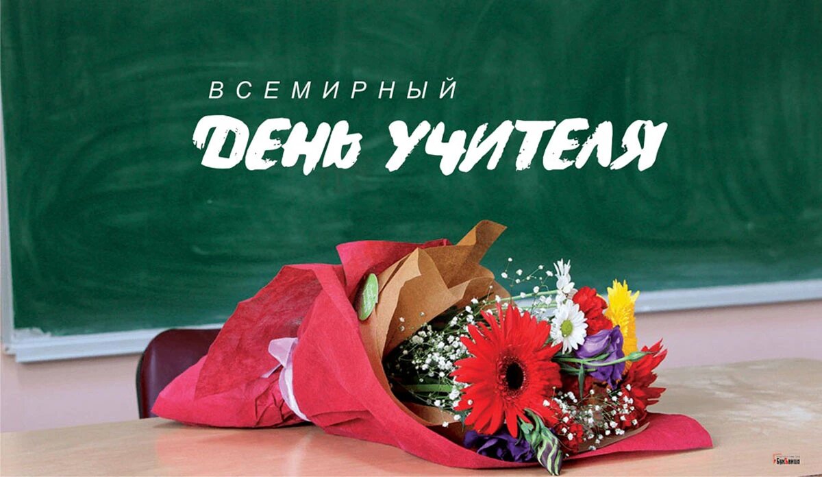 Всемирный день учителя. Иллюстрация: «Курьер.Среда»