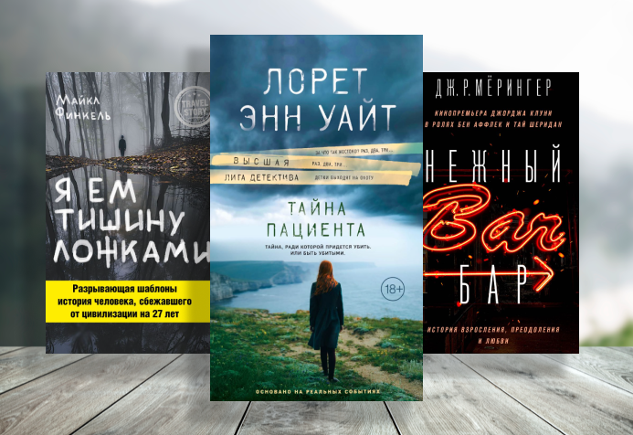 Книги основанные на реальных событиях