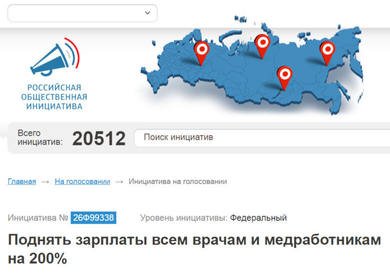  Инициатива № 26Ф99338 