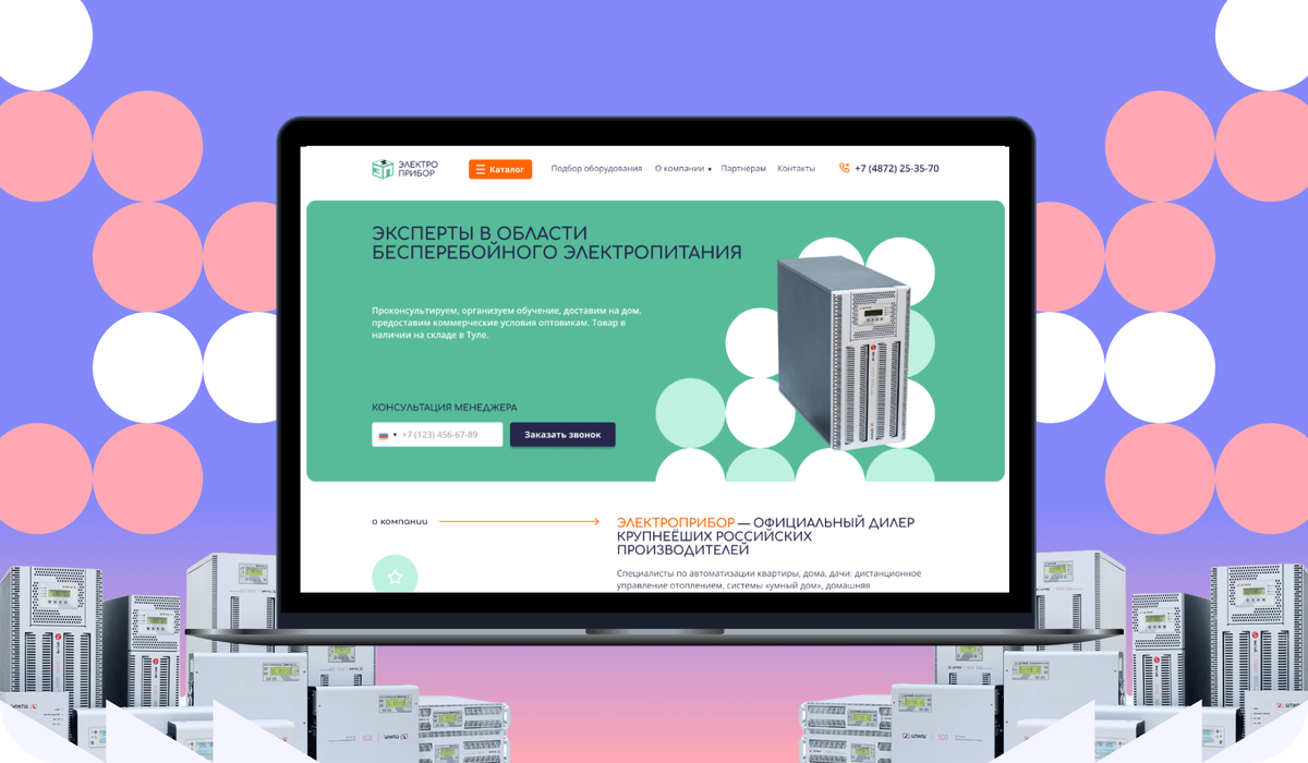 Разработка сайта-каталога для компании Электроприбор | Рокет Пони | Дзен