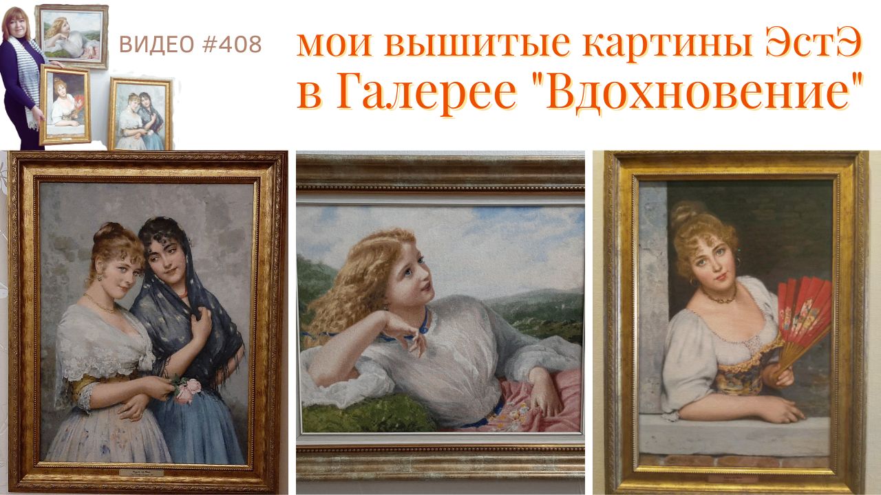 #408 Интервью для Галереи 