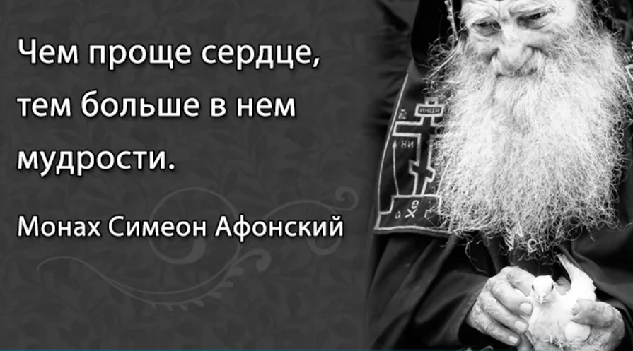 Фразы монахов. Монах Симеон Афонский. Изречения монахов. Высказывания монахов. Изречения афонских монахов.