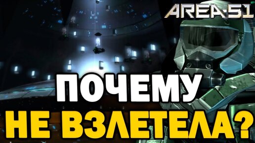 ЗАБЫТЫЙ ШЕДЕВР - Обзор Area 51/Зона 51 (2005) - один из самых недооцененных шутеров на PC и PS2