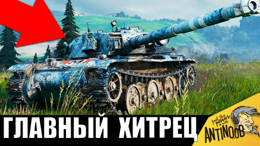 Вот на что способен ХИТРЕЦ ВНИЗУ СПИСКА! В одиночку против половины команды врагов!