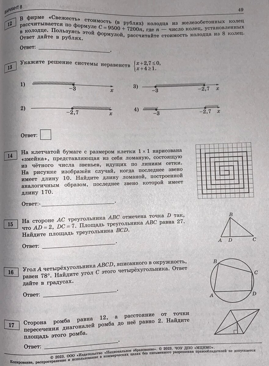 ОГЭ математика 2023. Ященко. 36 вариантов. Вариант 7. Задача с шинами.  Разбор. | In ФИЗМАТ | Дзен