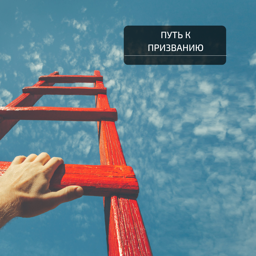 Почему менторство стало моим призванием?