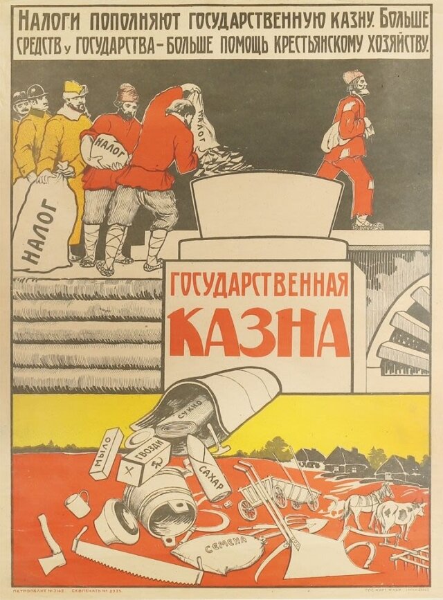    Плакат «Налоги пополняют государственную казну...». ок. 1920