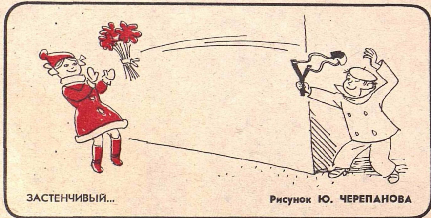 Художник Ю.Черепанов журнал "Крокодил" №07 1978