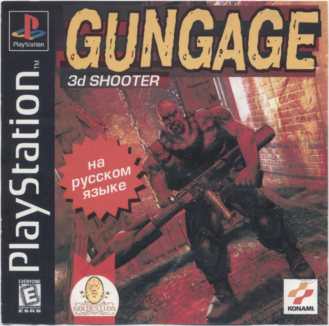 Обложка якобы русской версии Gungage.