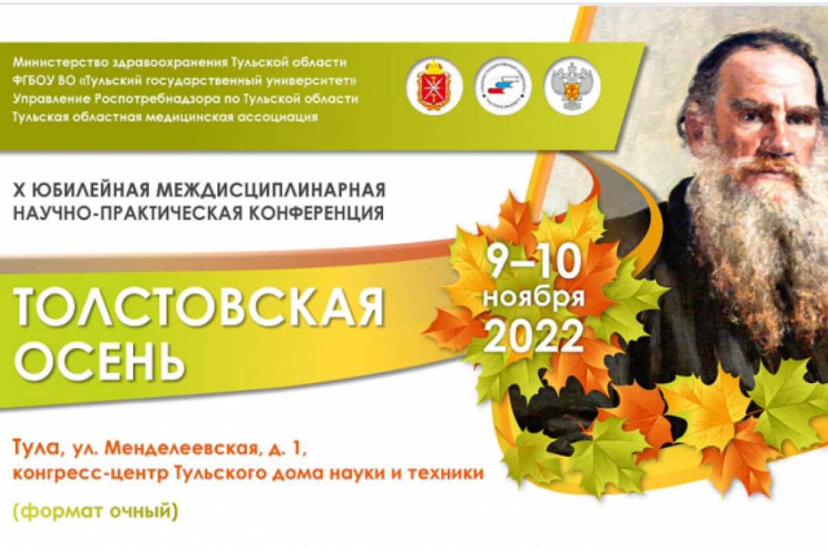    В Туле состоится конференция на тему совершенствования медицинской помощи