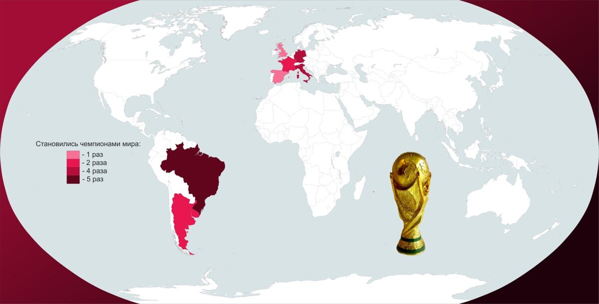 Чемпионы мира по футболу на карте