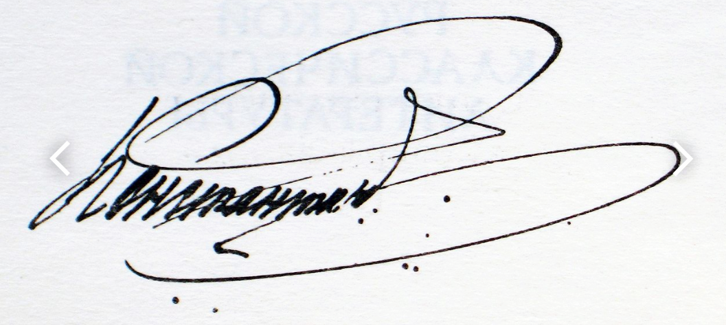 Подпись К.Р.