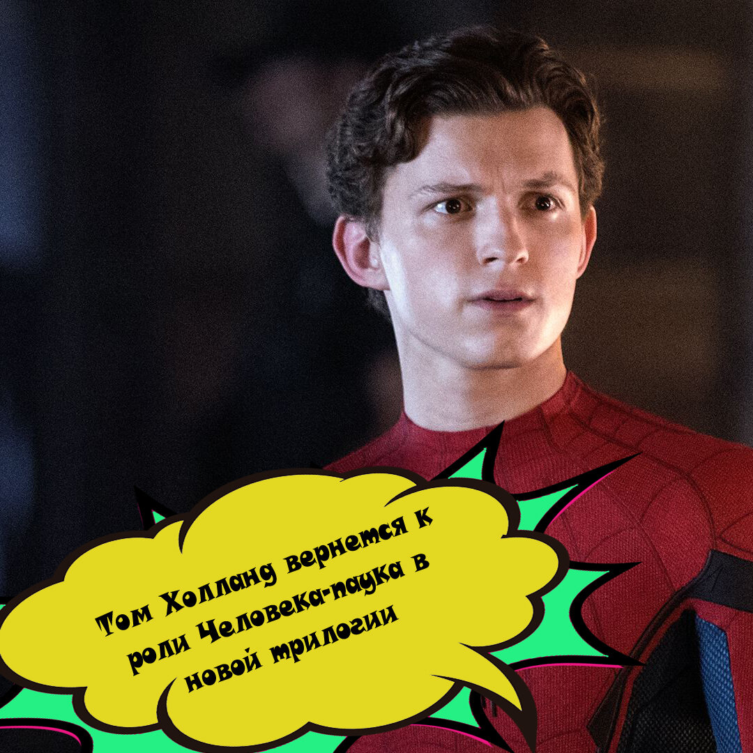 Том Холланд вернется к роли Человека-паука