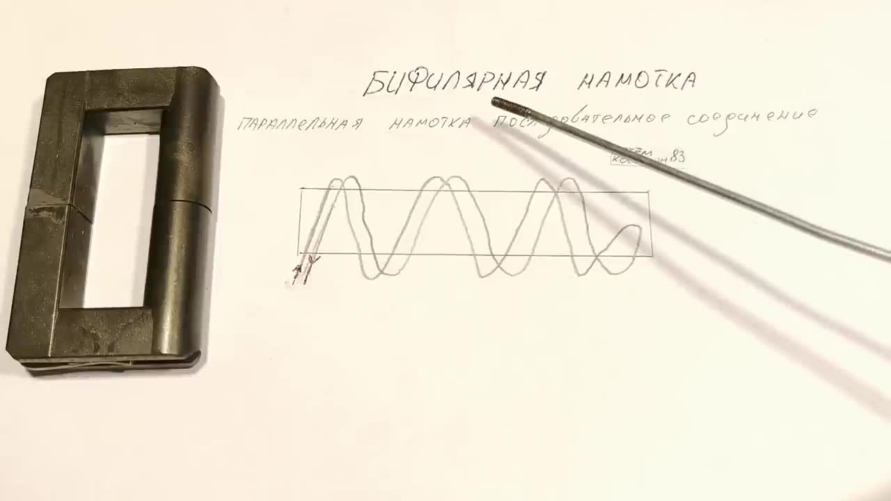 Бифилярная намотка провода или как катушка может не иметь индуктивности