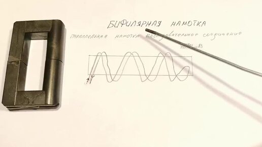 Бифилярная намотка резистора