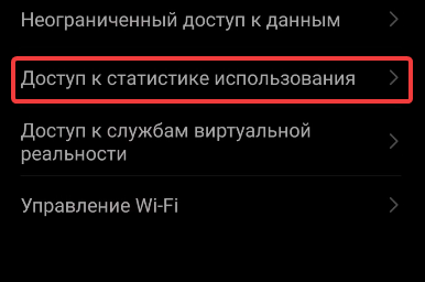 Отключаем ненужные настройки в "Специальном доступе" на Android