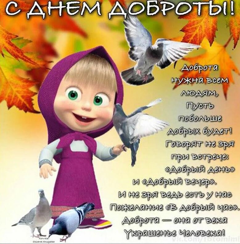 Согласна!