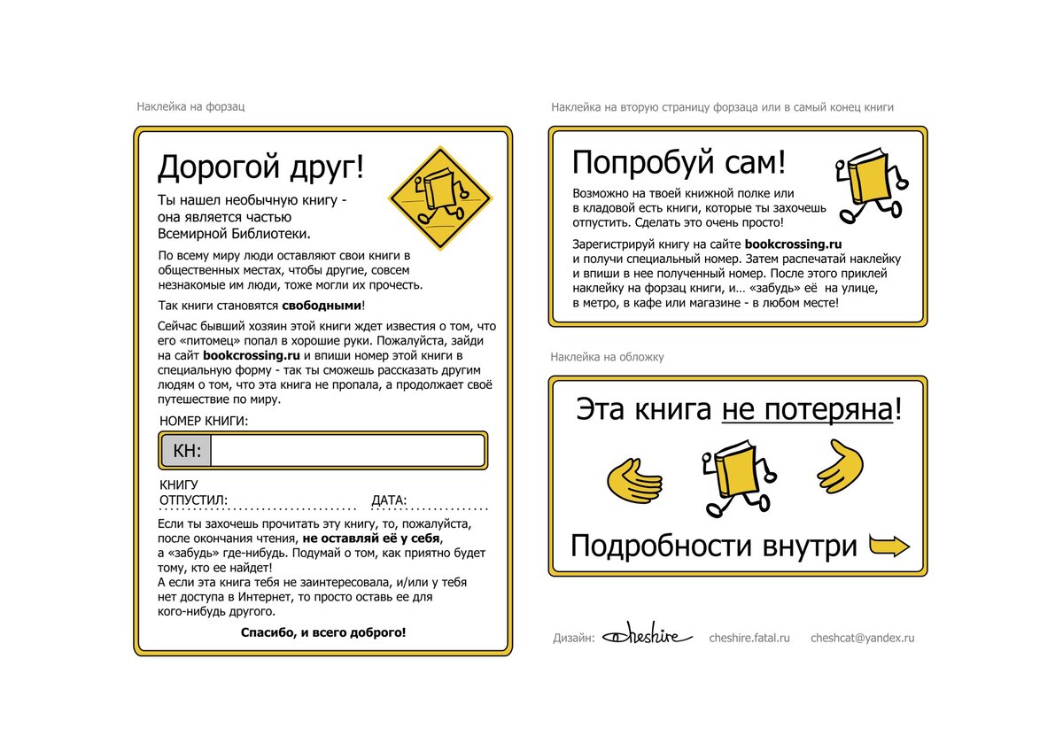 Памятка в книгу 