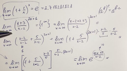 Вычисление пределов. Второй замечательный предел