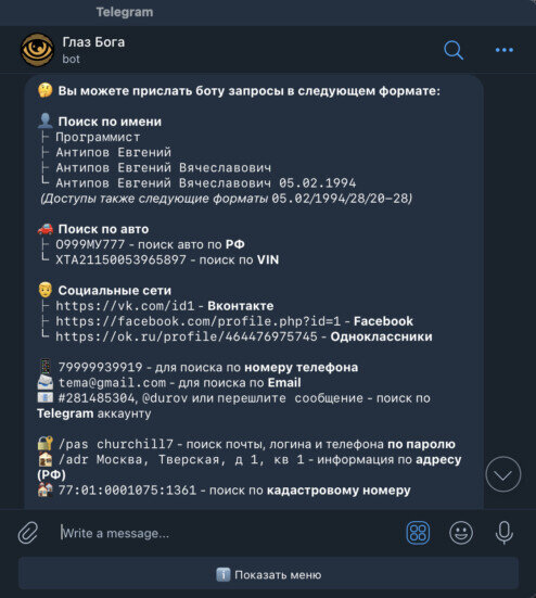 Телеграм бот для пробития номеров