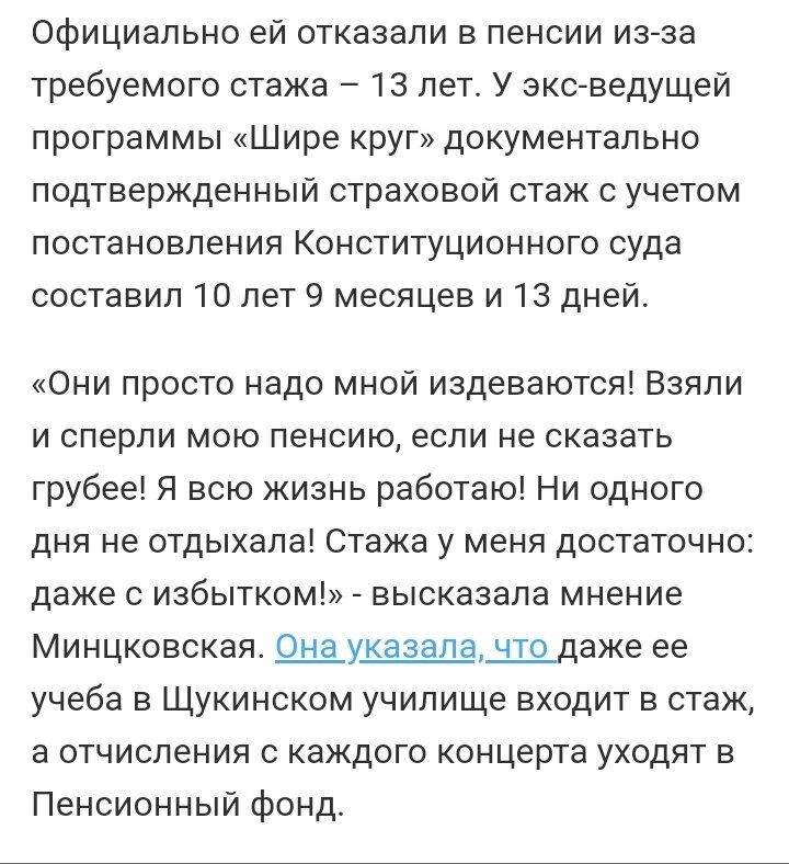 Скриншот страницы https://thevoicemag-ru.turbopages.org/turbo/thevoicemag.ru/s/stars/news/03-06-2022/tak-menya-eshche-nikto-ne-unizhal-pevice-anastasii-otkazali-v-vyplate-pensii/