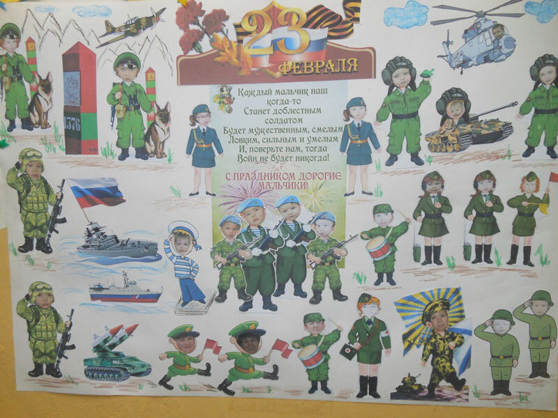 Публикация «Поздравительный плакат своими руками к 23 февраля в детском саду» размещена в разделах