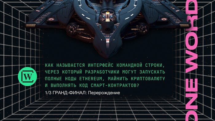 Ключ гранд-финала (уровень: средний)