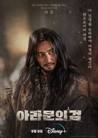 Хроники Асдаля 2: Меч Арамуна