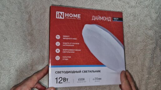 Светодиодный светильник IN HOME