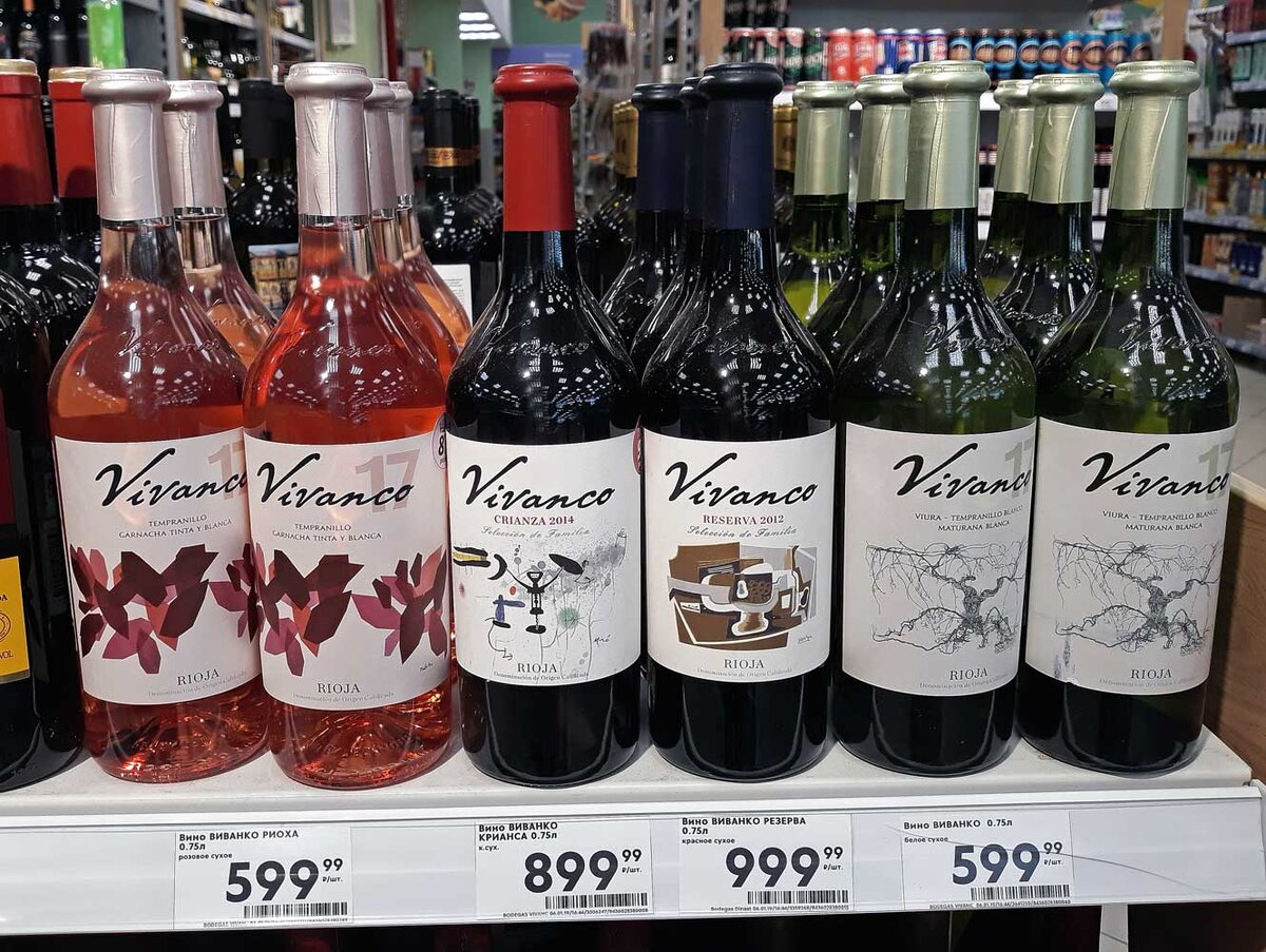 Vivanco вино в Пятерочке. Риоха вино Испания в Пятерочке. Вино Виванко Риоха розовое. Вино в пятерке